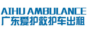 江门爱护救护车出租